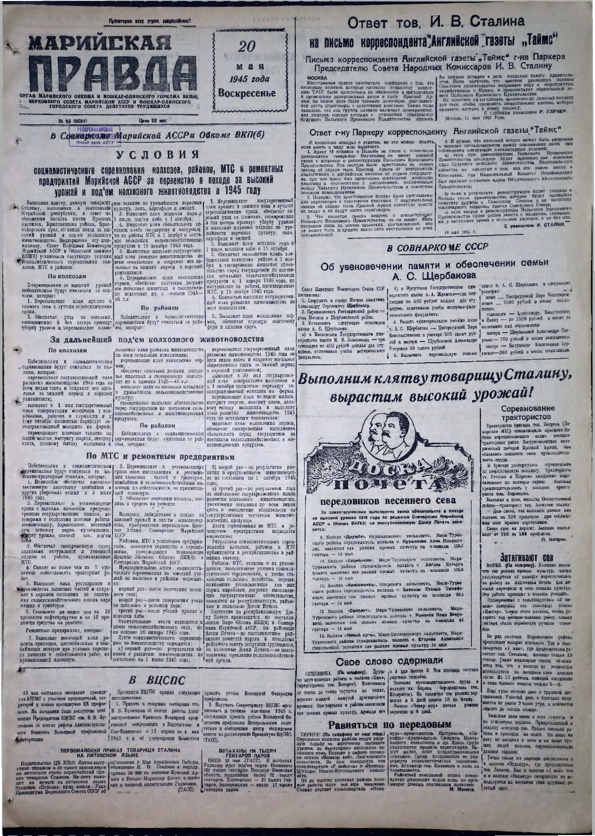 Газета «Марийская правда» от 20.05.1945