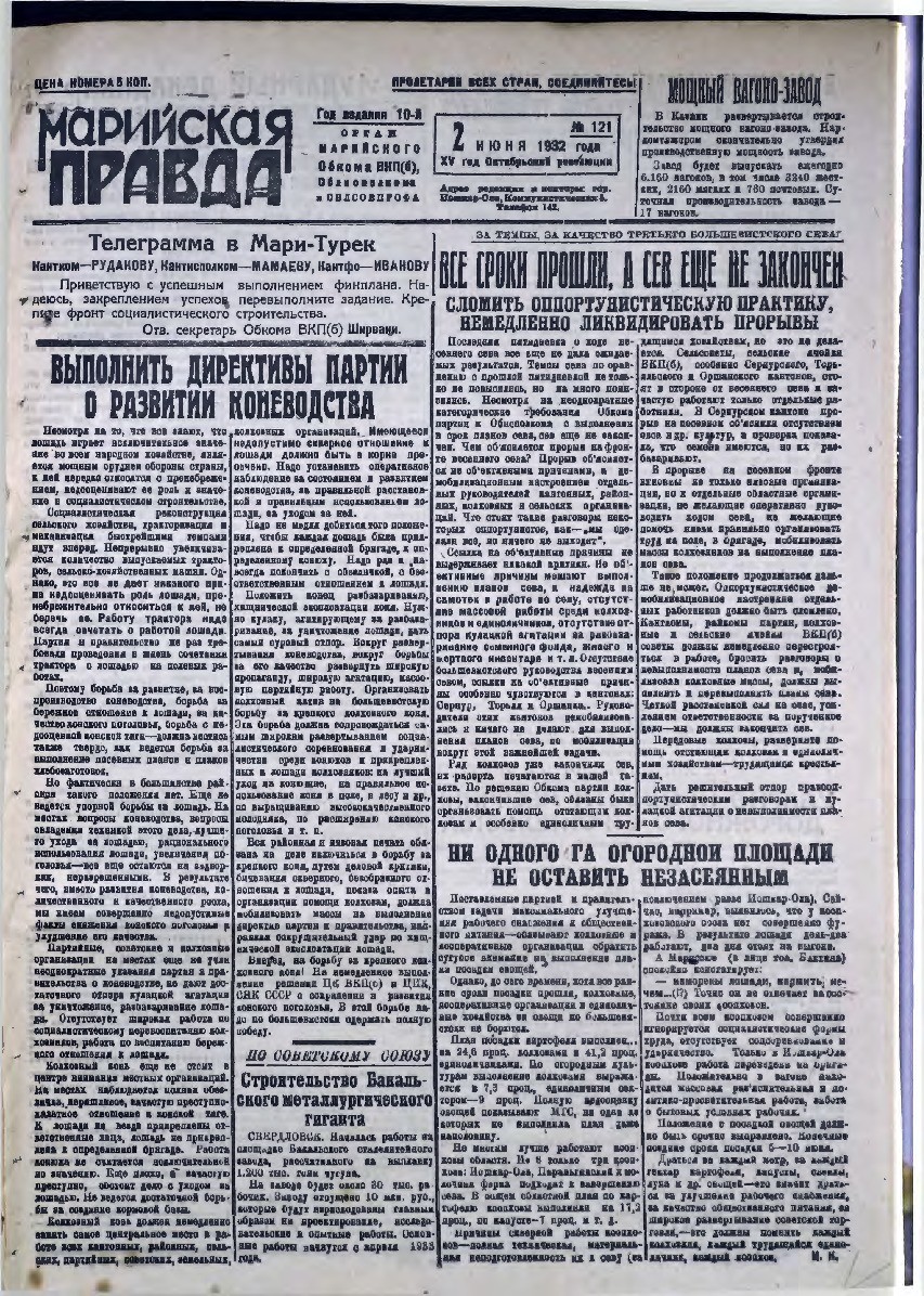 Газета «Марийская правда» от 02.06.1932