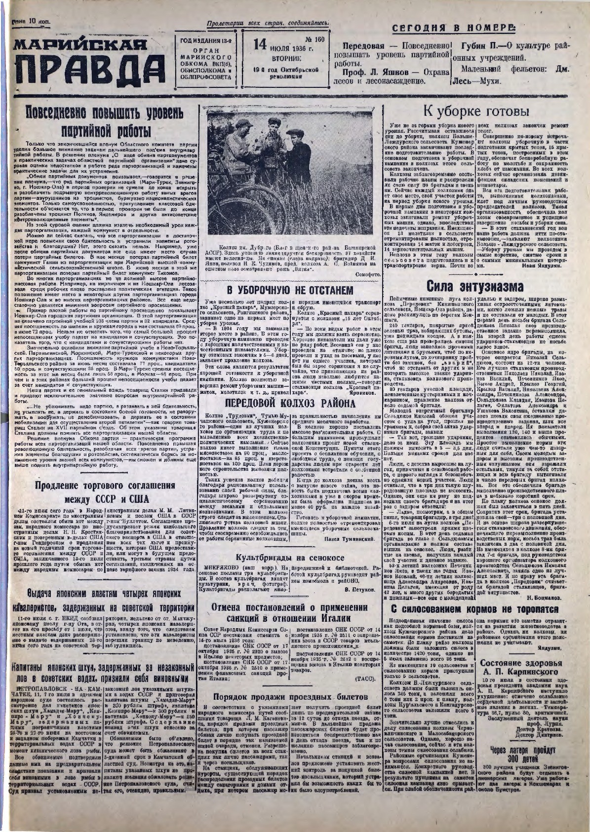 Газета «Марийская правда» от 14.07.1936