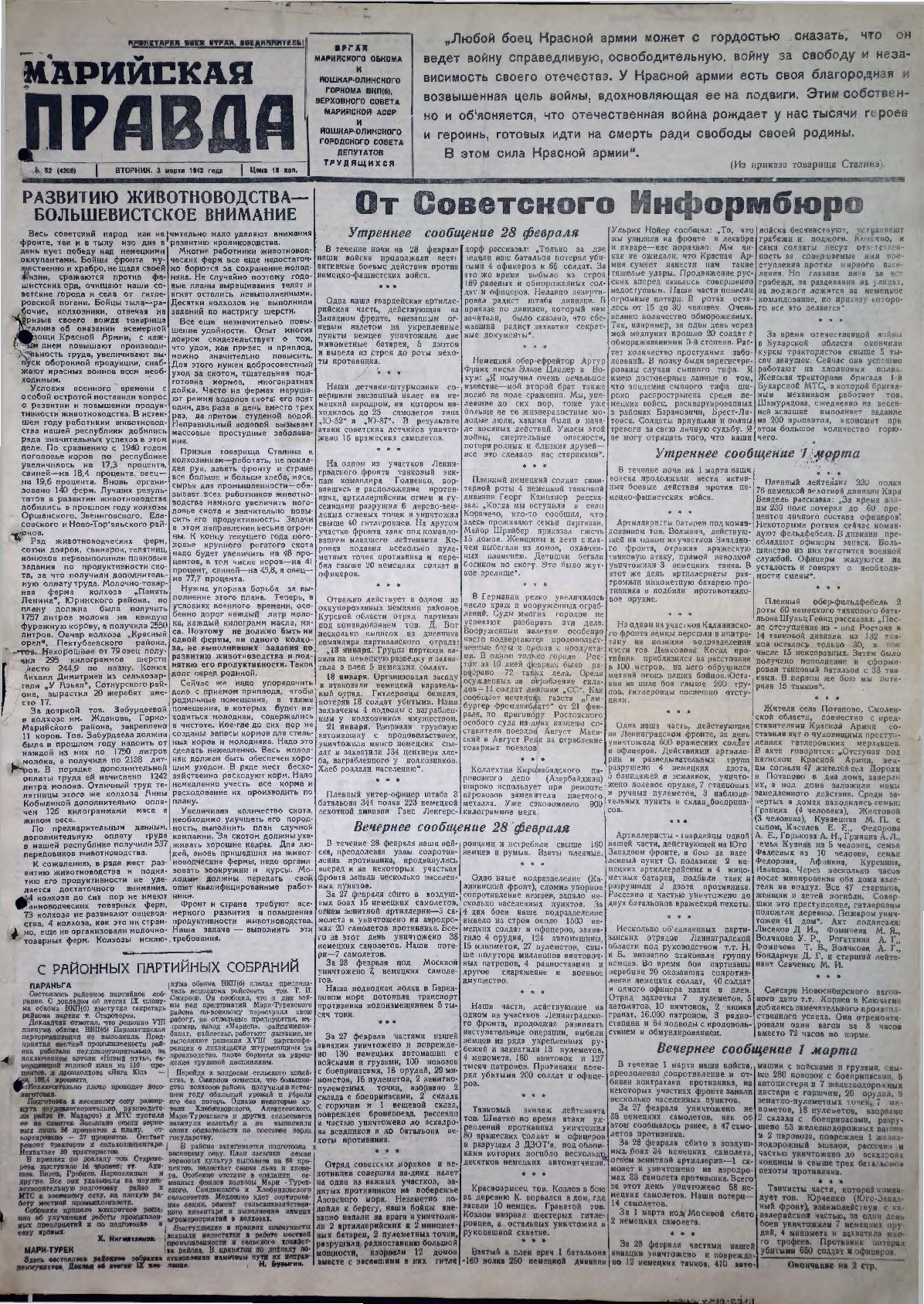 Газета «Марийская правда» от 03.03.1942