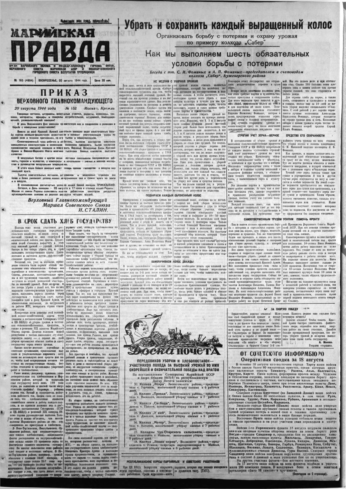 Газета «Марийская правда» от 20.08.1944