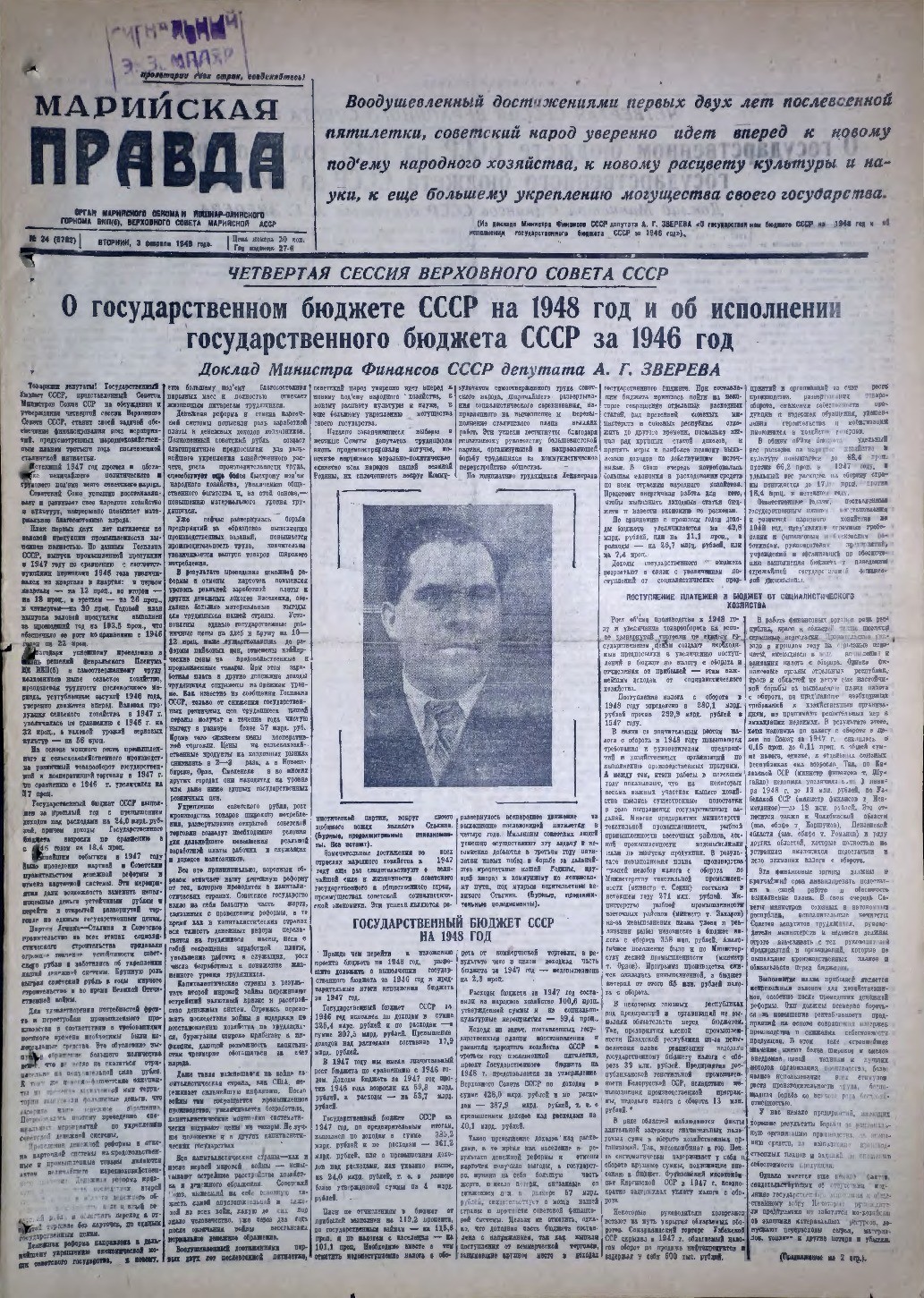 Газета «Марийская правда» от 03.02.1948