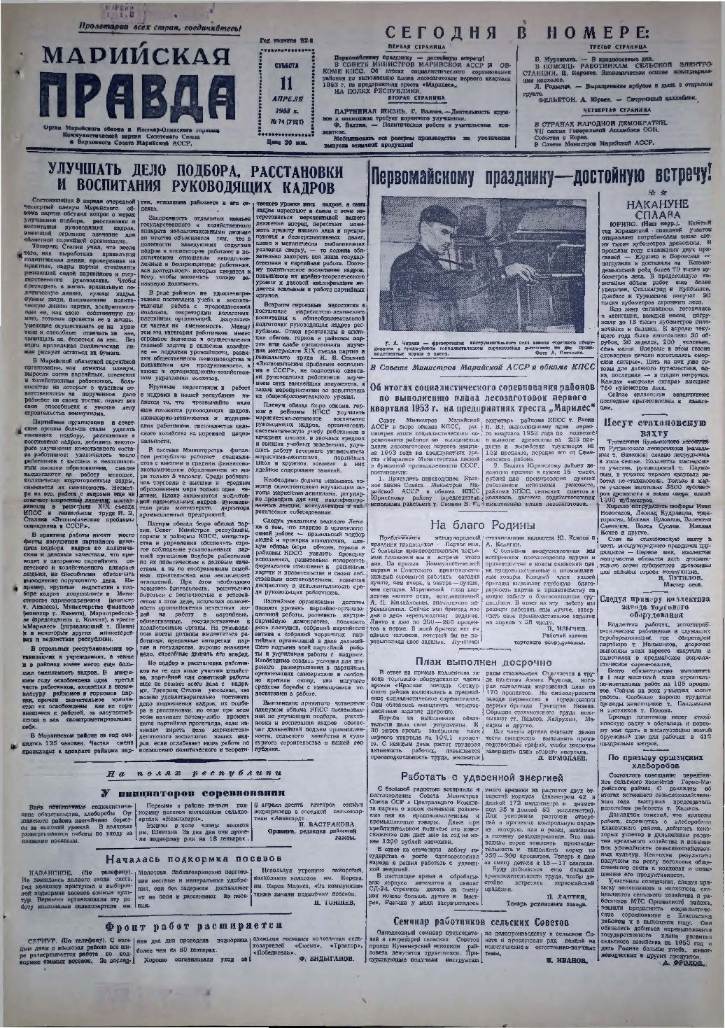 Газета «Марийская правда» от 11.04.1953