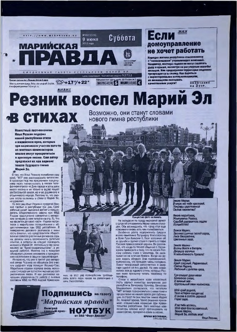 Газета «Марийская правда» от 09.06.2012