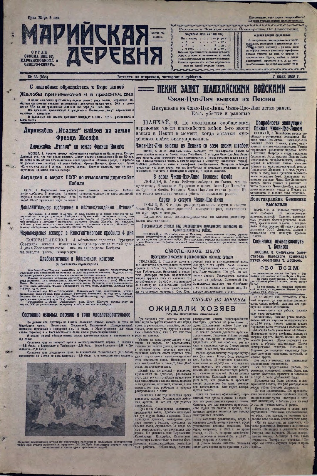 Газета «Марийская деревня» от 07.06.1928