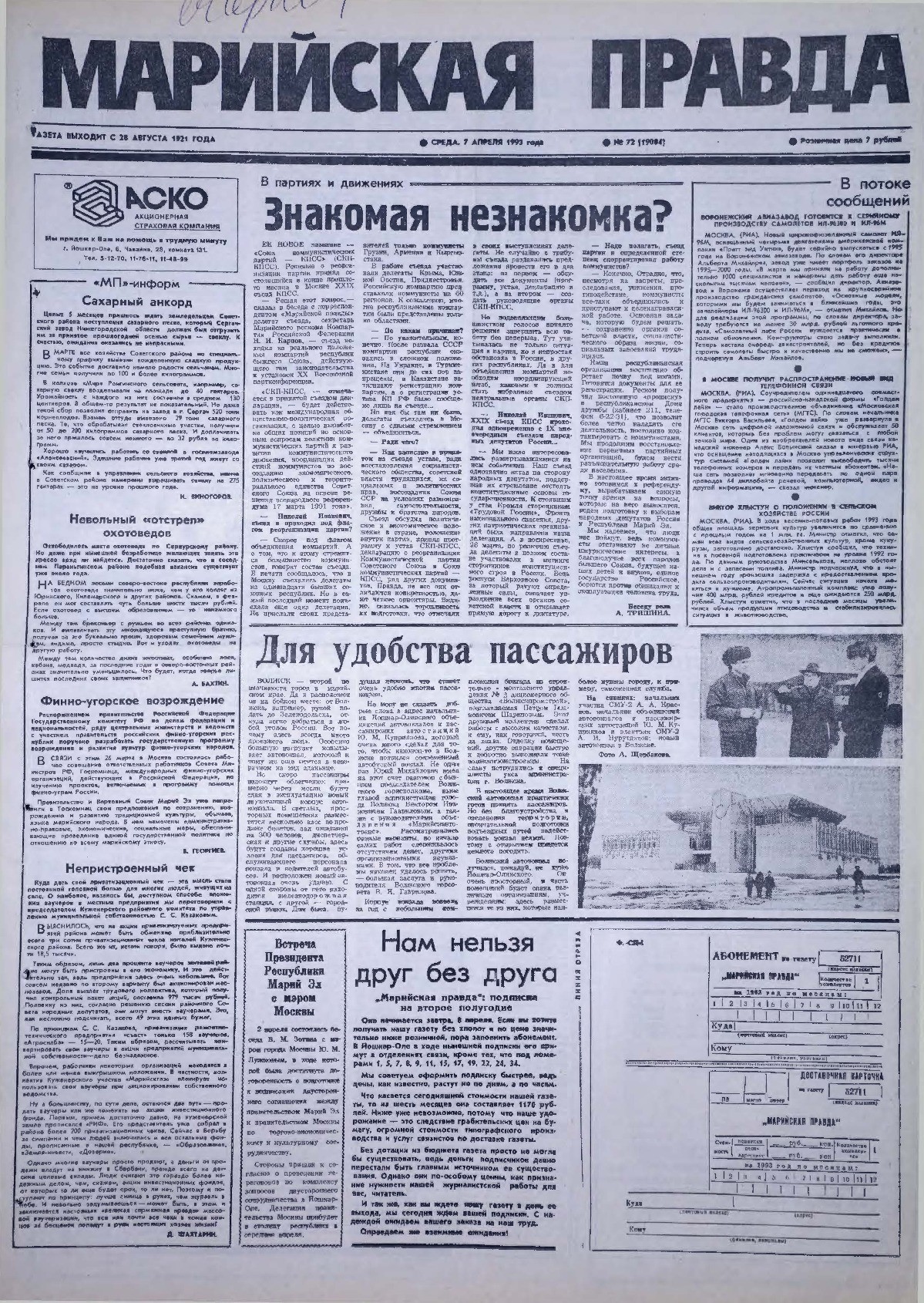 Газета «Марийская правда» от 07.04.1993