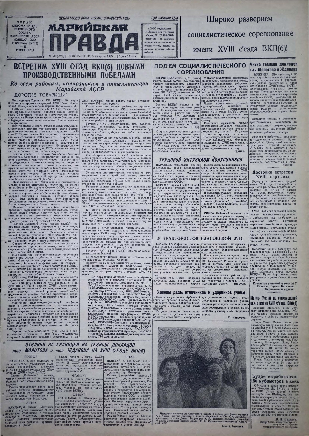Газета «Марийская правда» от 05.02.1939