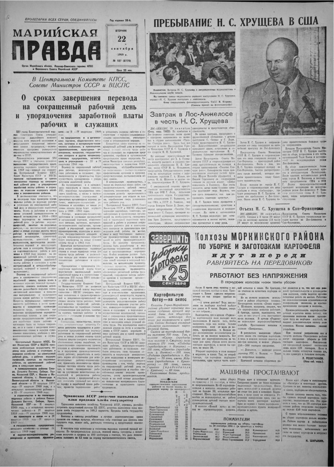 Газета «Марийская правда» от 22.09.1959