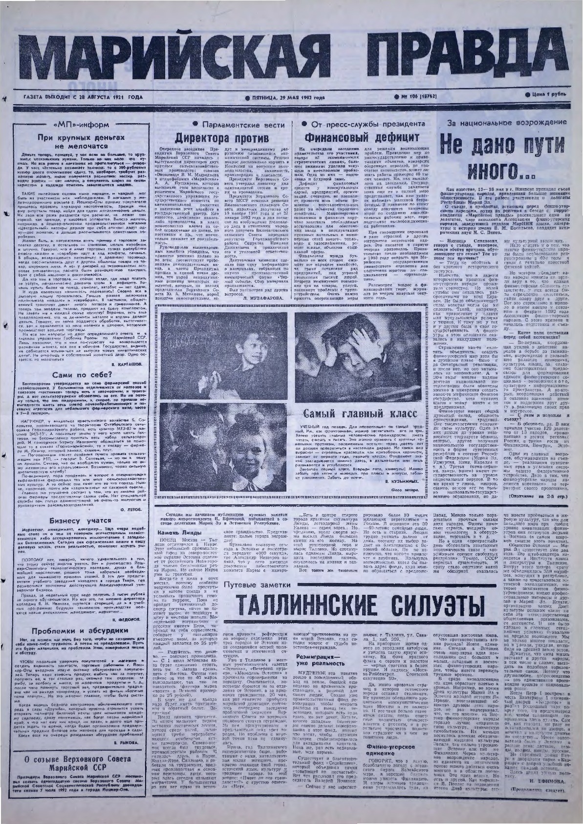Газета «Марийская правда» от 29.05.1992
