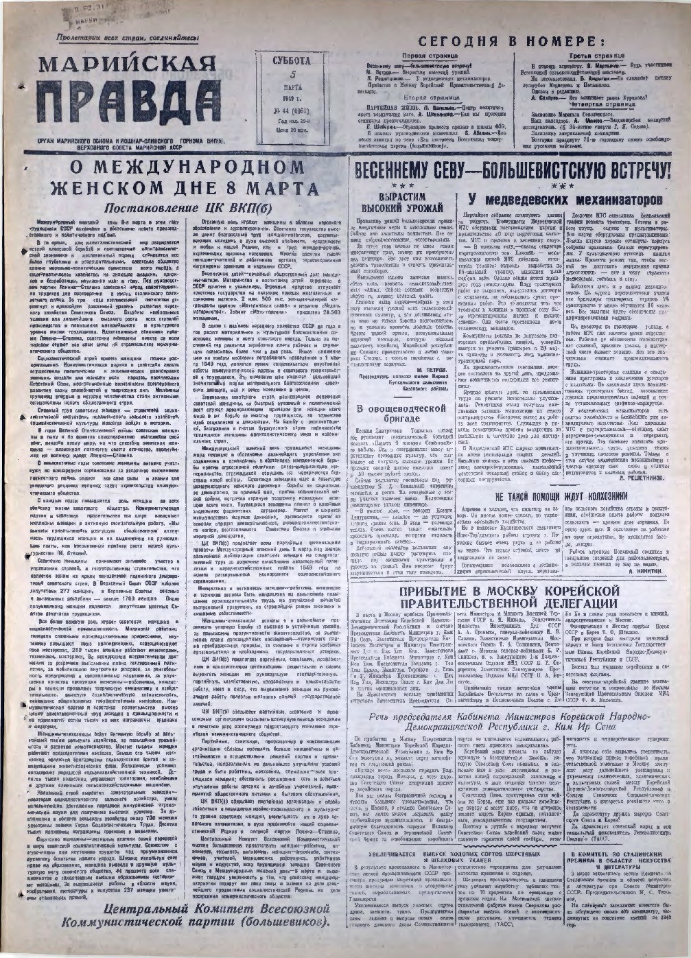 Газета «Марийская правда» от 05.03.1949