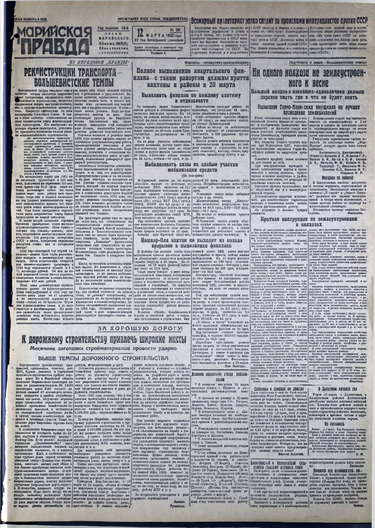 Газета «Марийская правда» от 12.03.1932