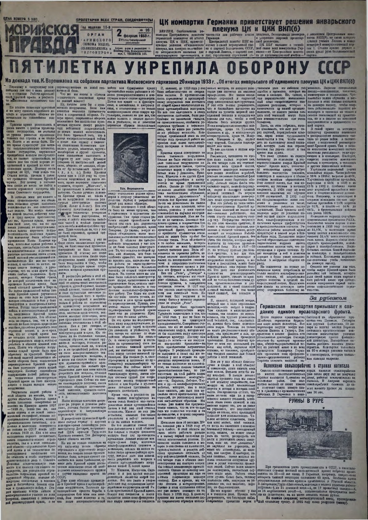 Газета «Марийская правда» от 02.02.1933