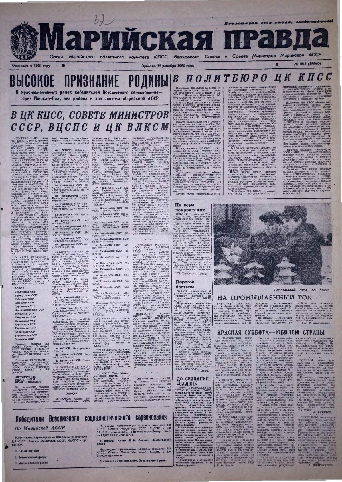Газета «Марийская правда» от 11.12.1982