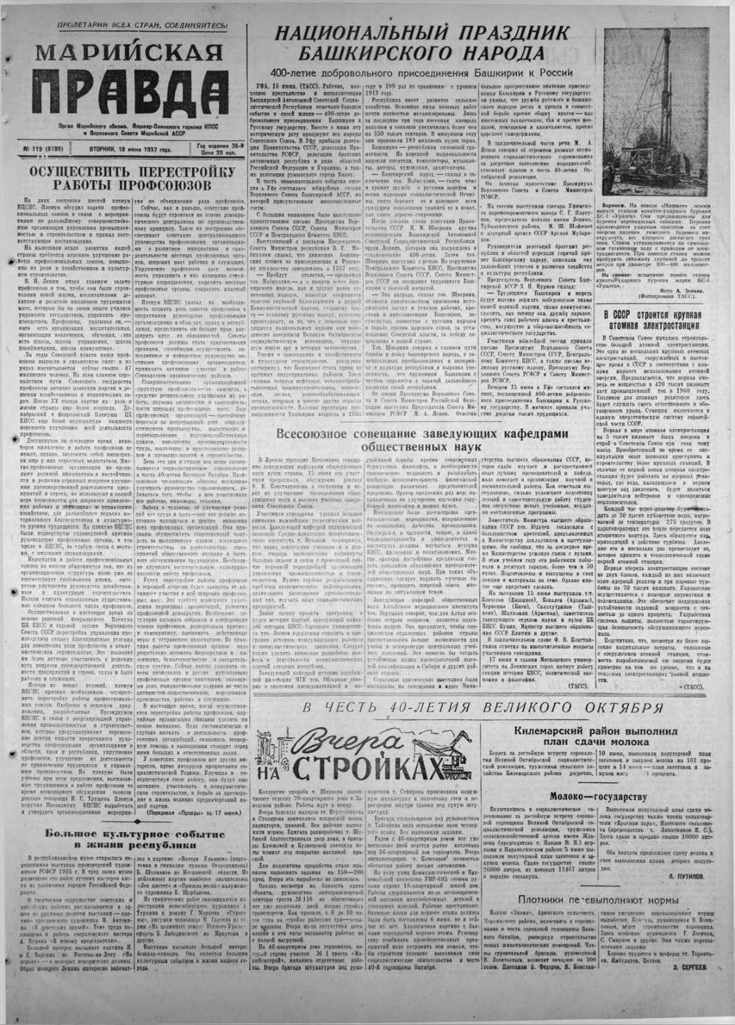 Газета «Марийская правда» от 18.06.1957