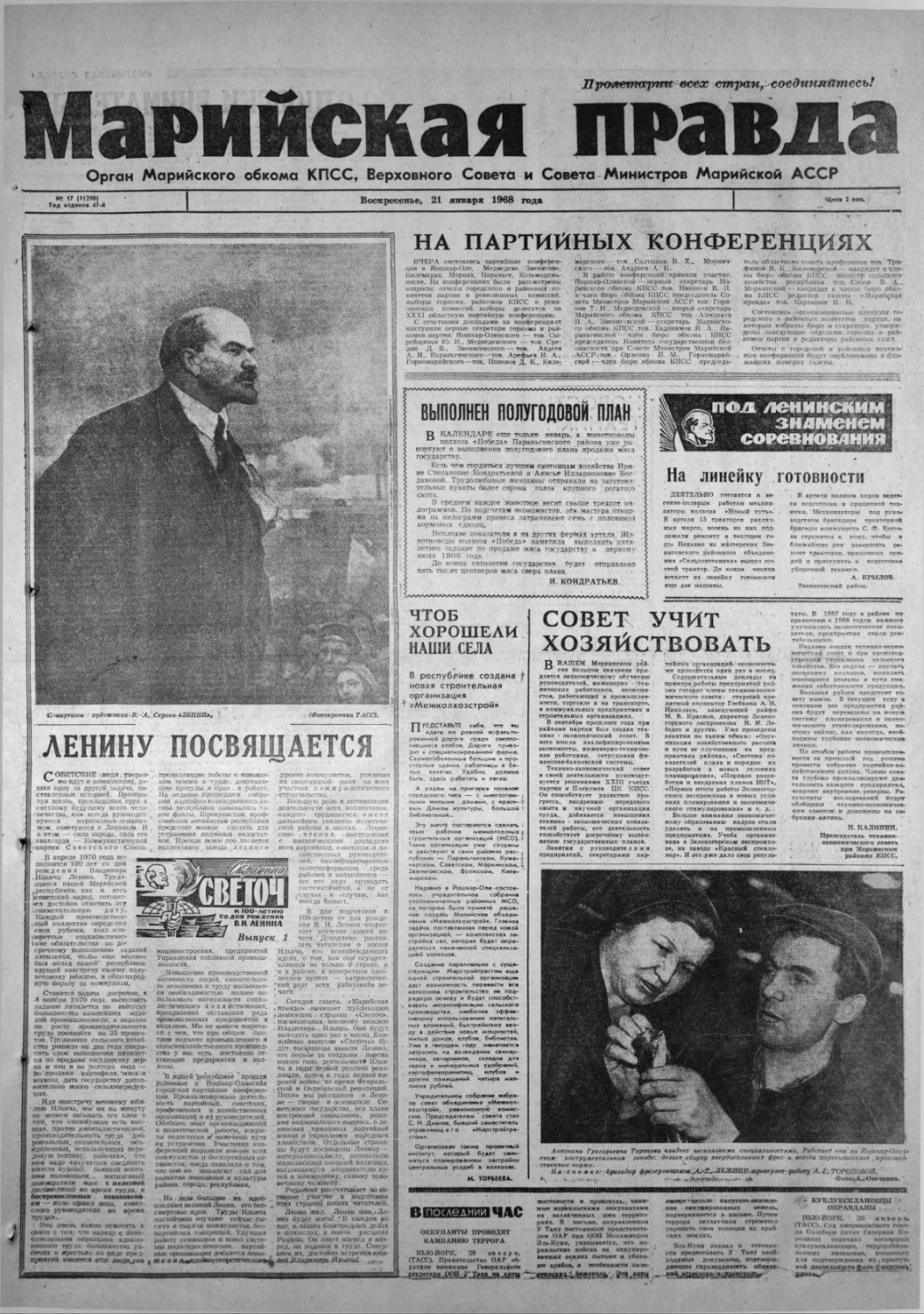 Газета «Марийская правда» от 21.01.1968