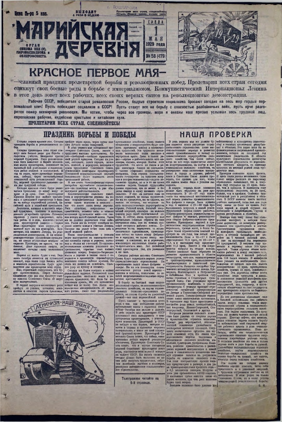 Газета «Марийская деревня» от 01.05.1929