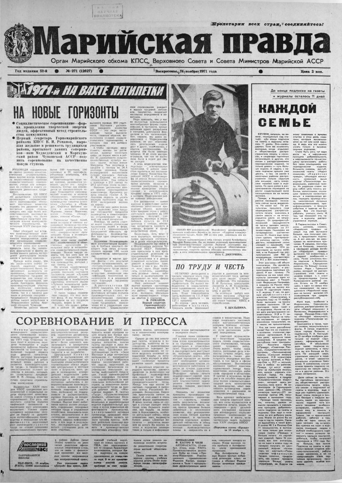 Газета «Марийская правда» от 14.11.1971