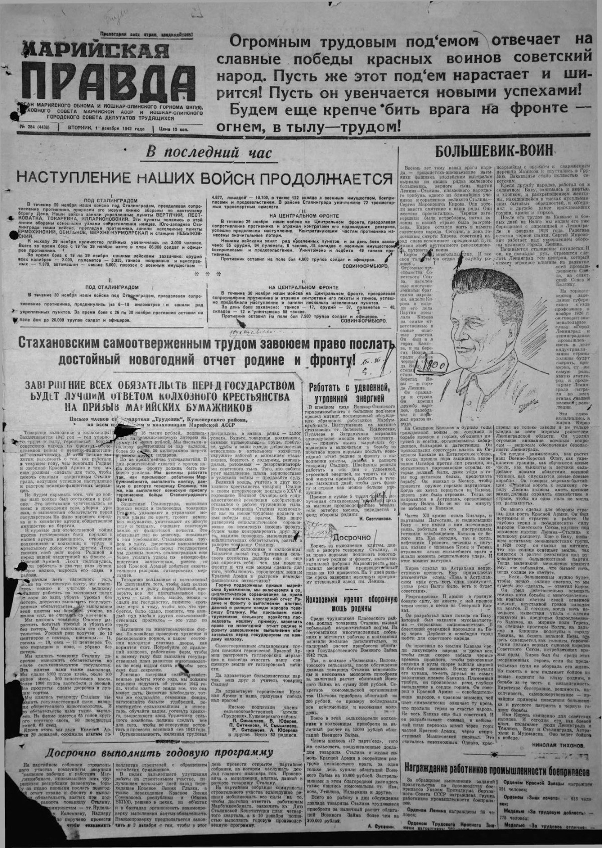 Газета «Марийская правда» от 01.12.1942