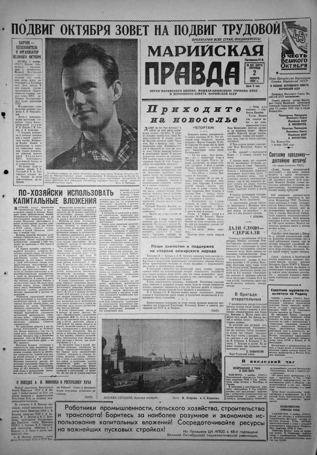 Газета «Марийская правда» от 02.11.1962