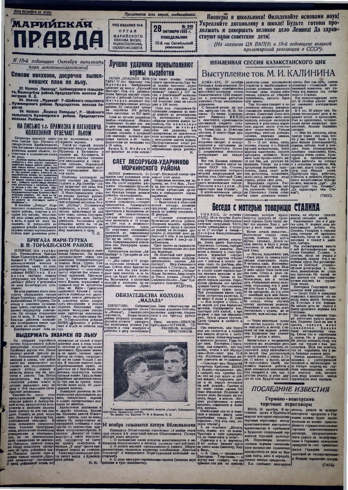 Газета «Марийская правда» от 28.10.1935