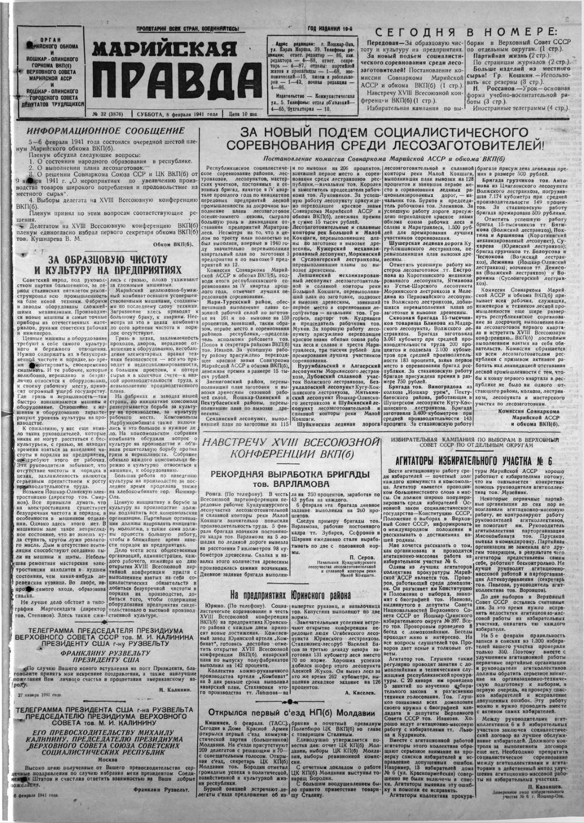 Газета «Марийская правда» от 08.02.1941