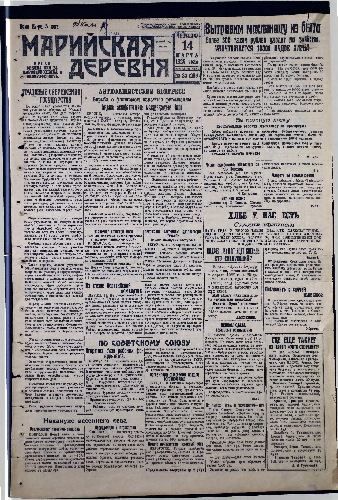 Газета «Марийская деревня» от 14.03.1929