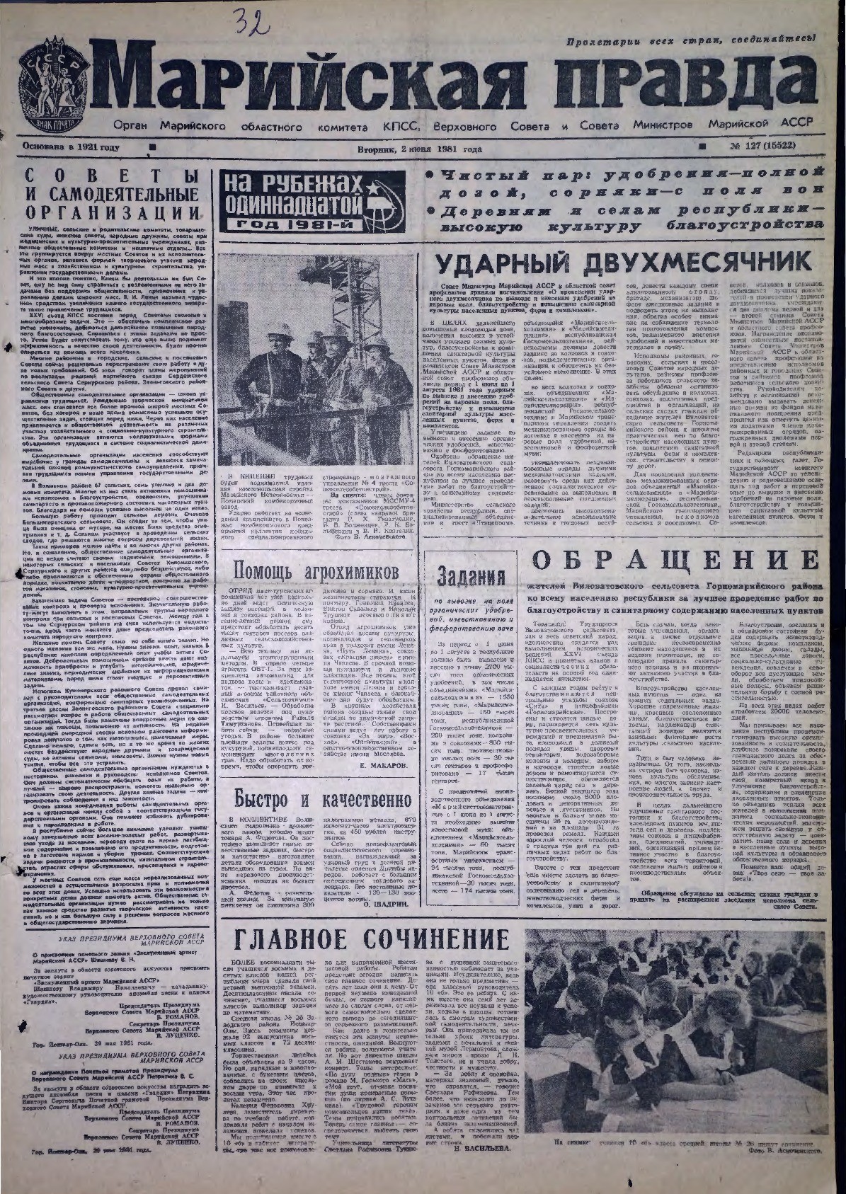 Газета «Марийская правда» от 02.06.1981