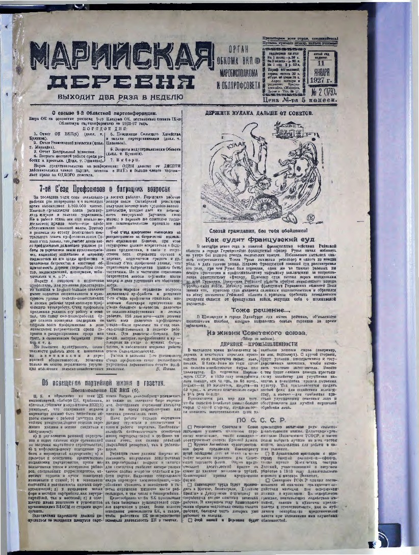 Газета «Марийская деревня» от 11.01.1927