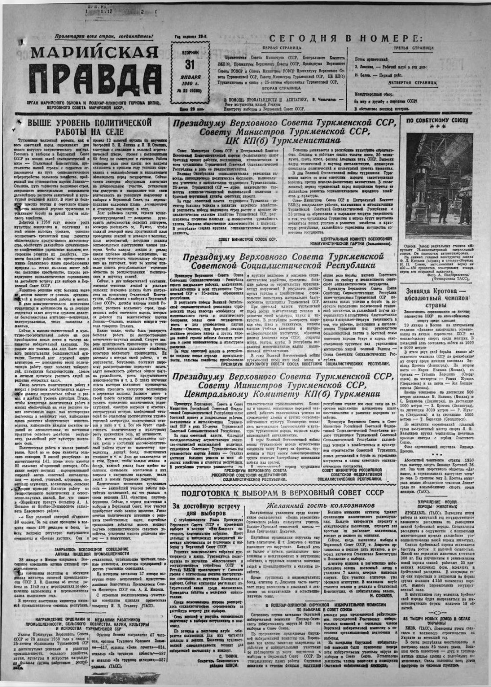 Газета «Марийская правда» от 31.01.1950