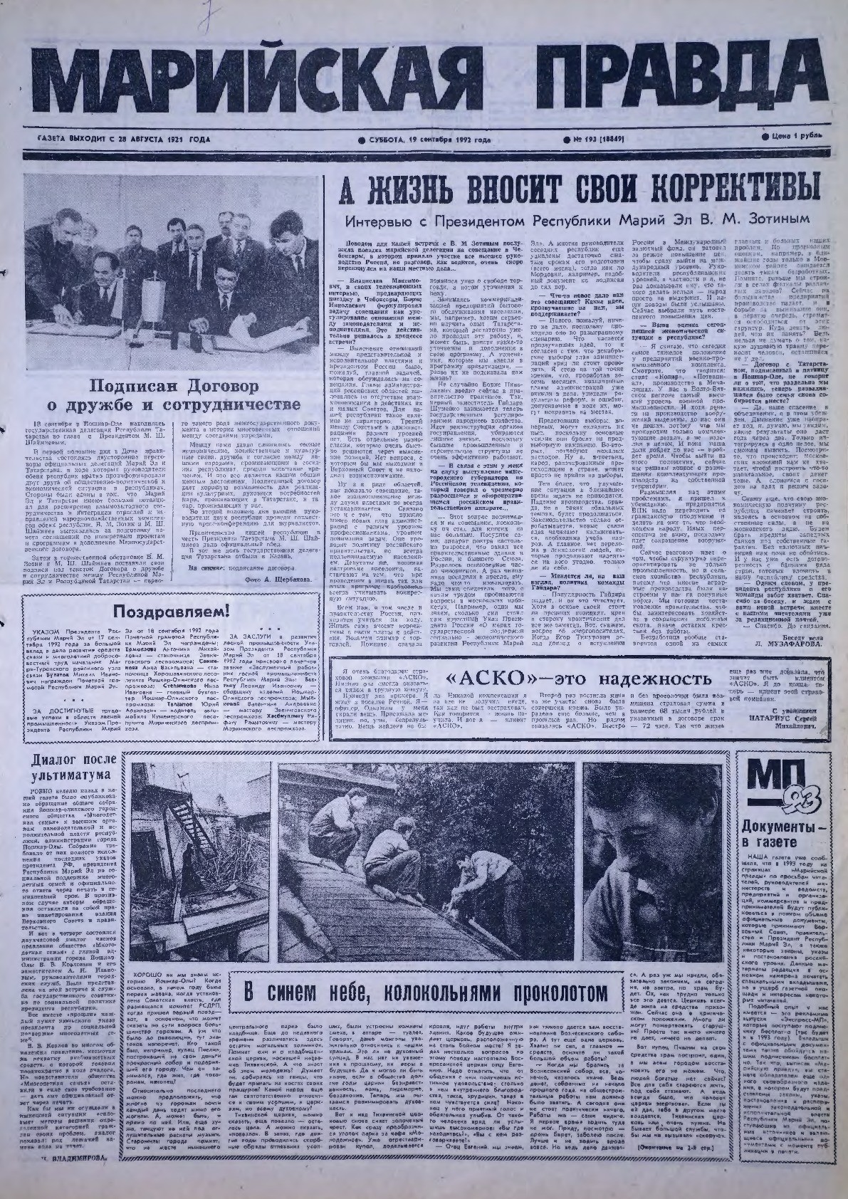 Газета «Марийская правда» от 19.09.1992