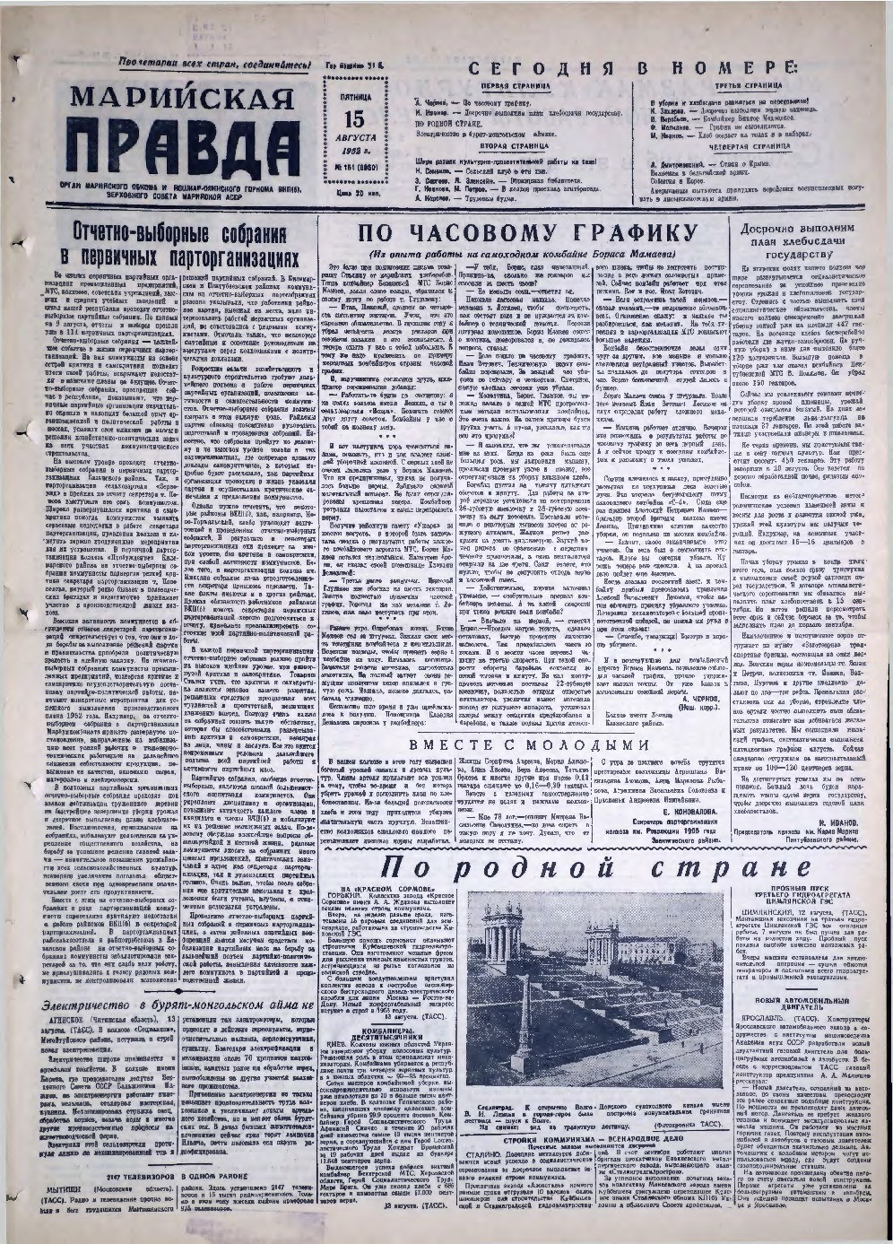Газета «Марийская правда» от 15.08.1952