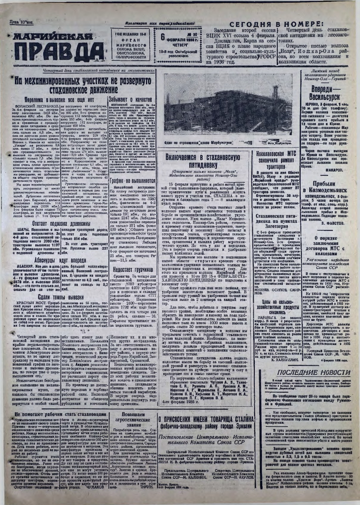 Газета «Марийская правда» от 06.02.1936