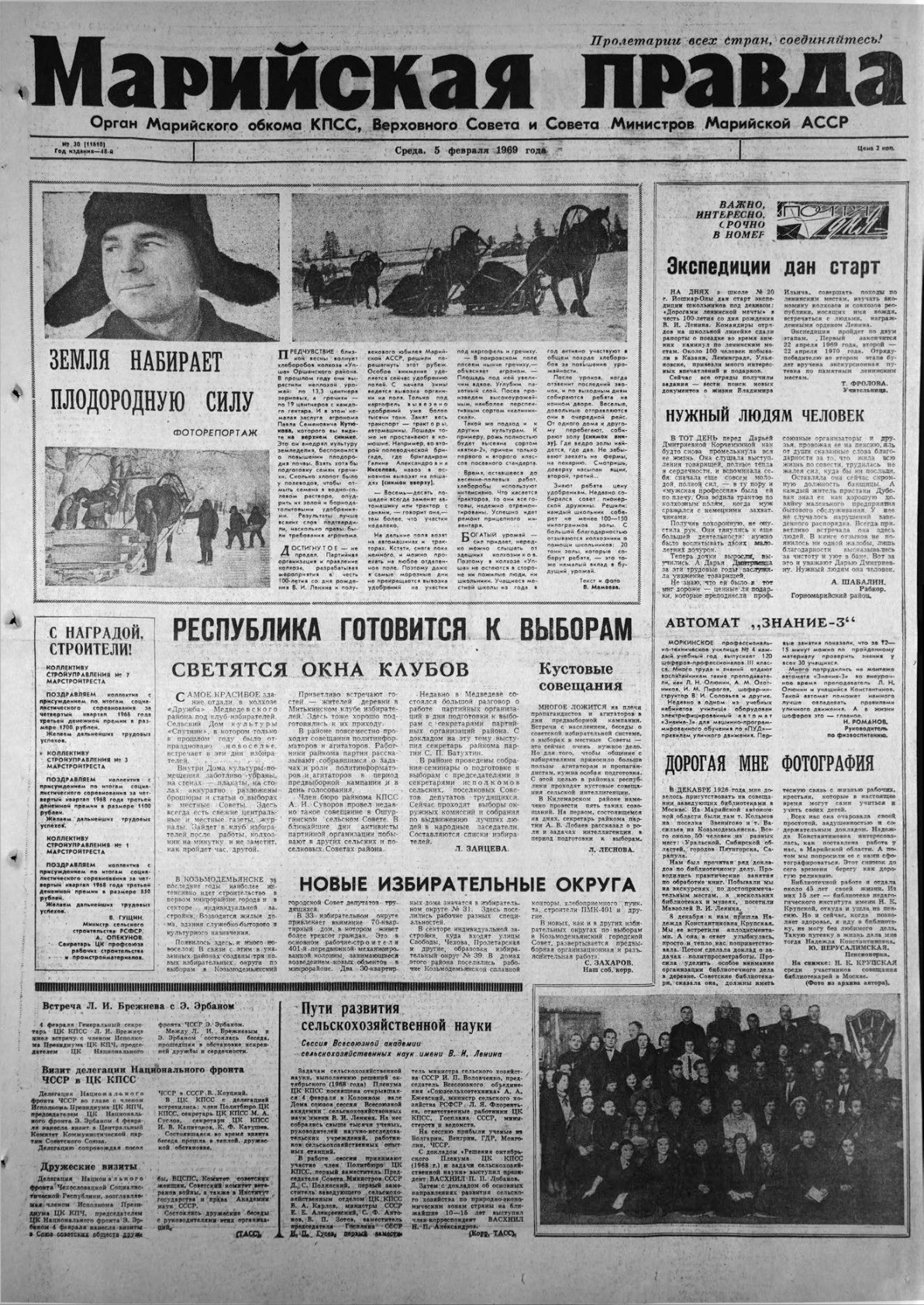 Газета «Марийская правда» от 05.02.1969