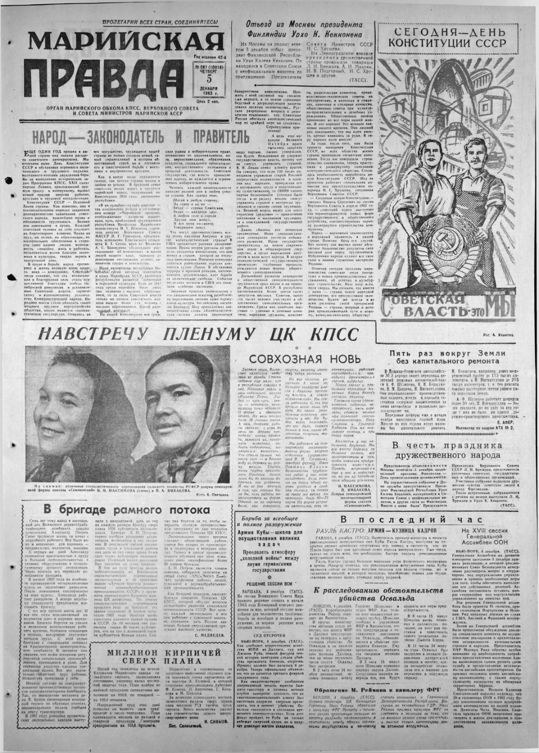 Газета «Марийская правда» от 05.12.1963