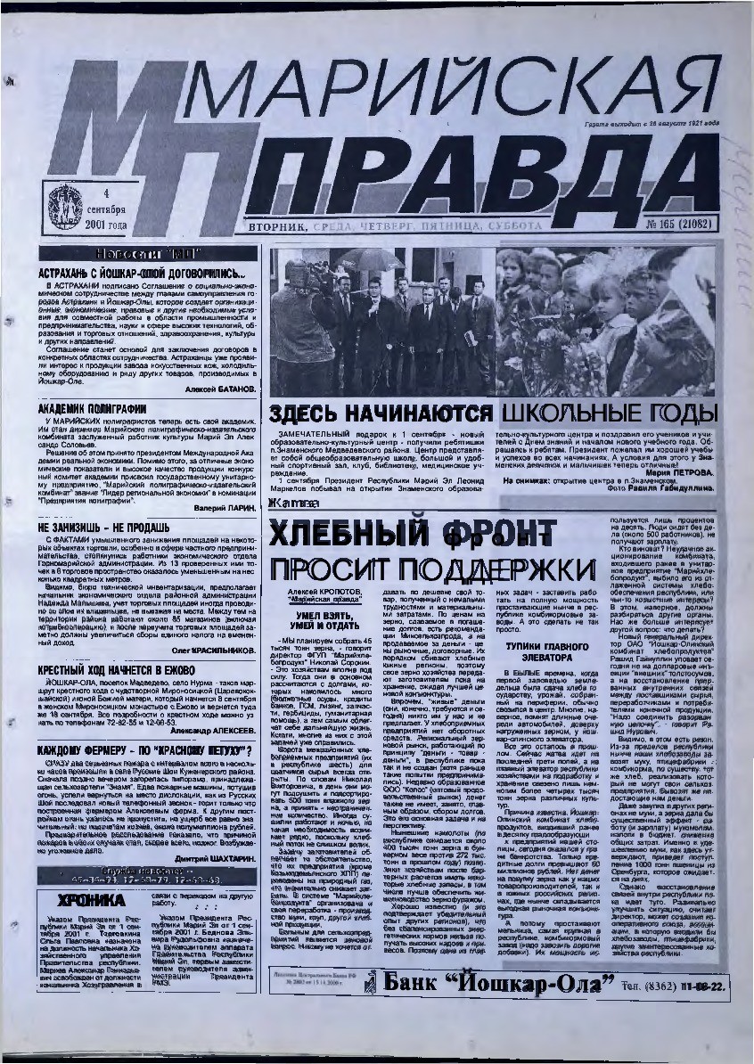 Газета «Марийская правда» от 04.09.2001