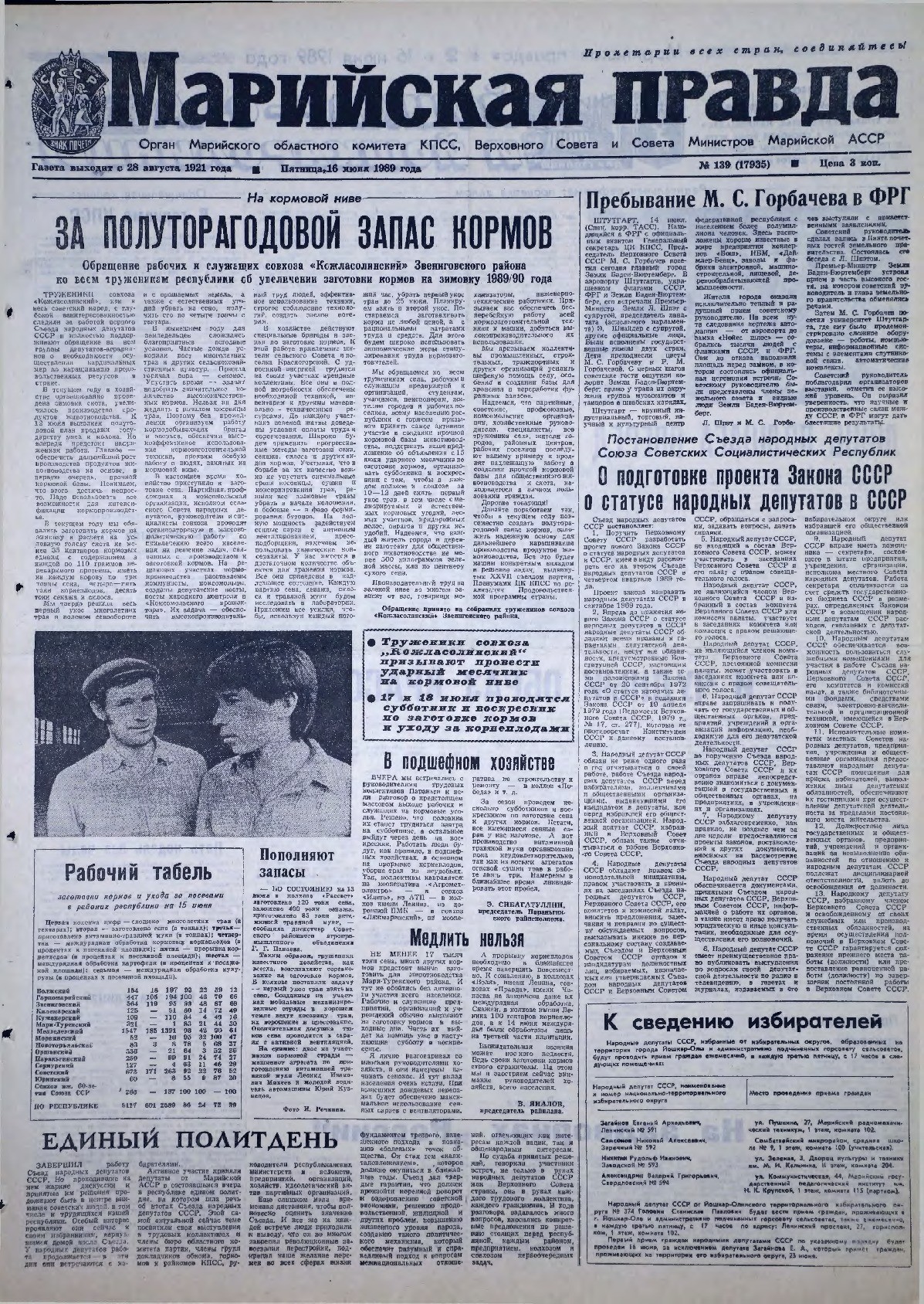 Газета «Марийская правда» от 16.06.1989