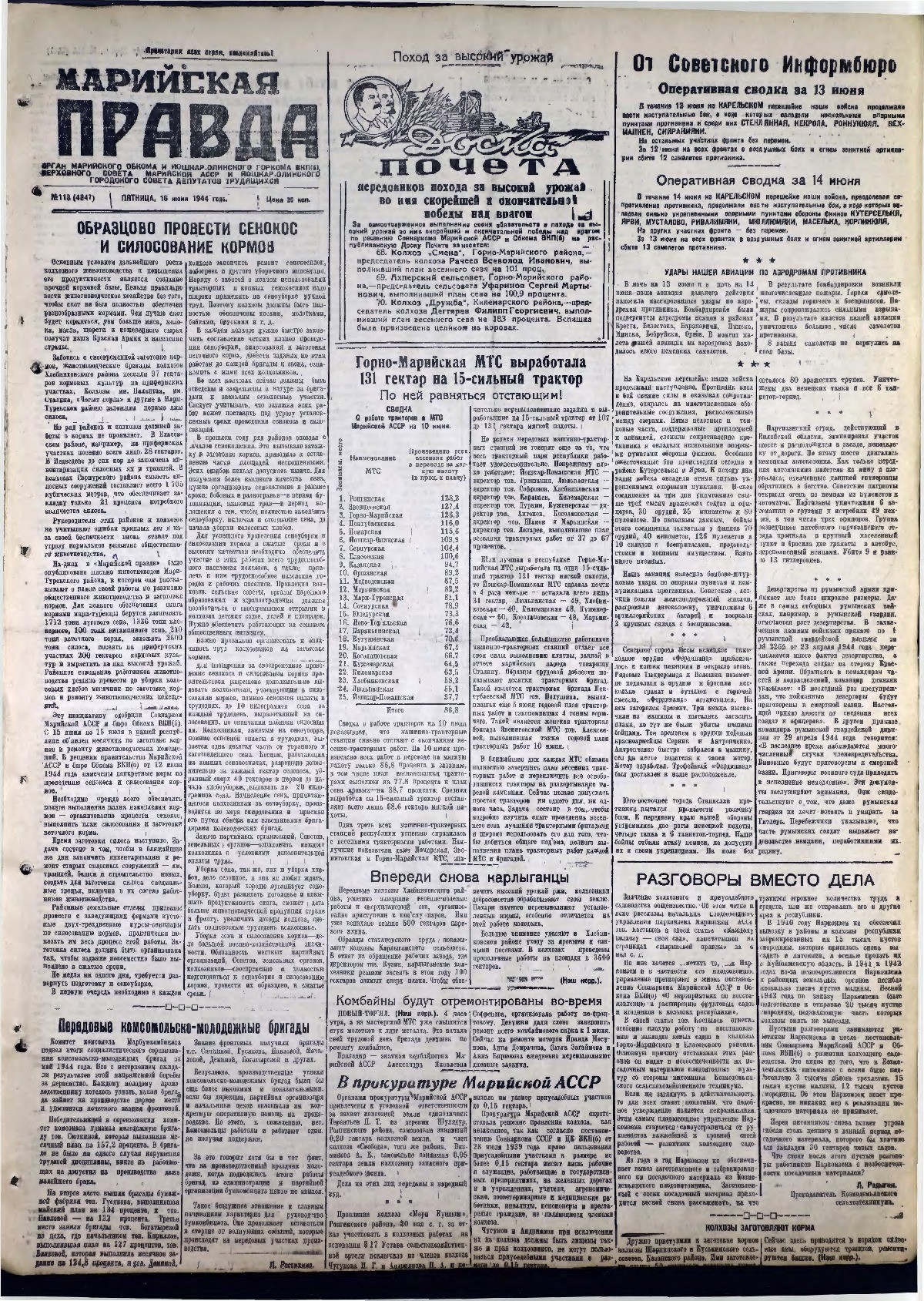 Газета «Марийская правда» от 16.06.1944