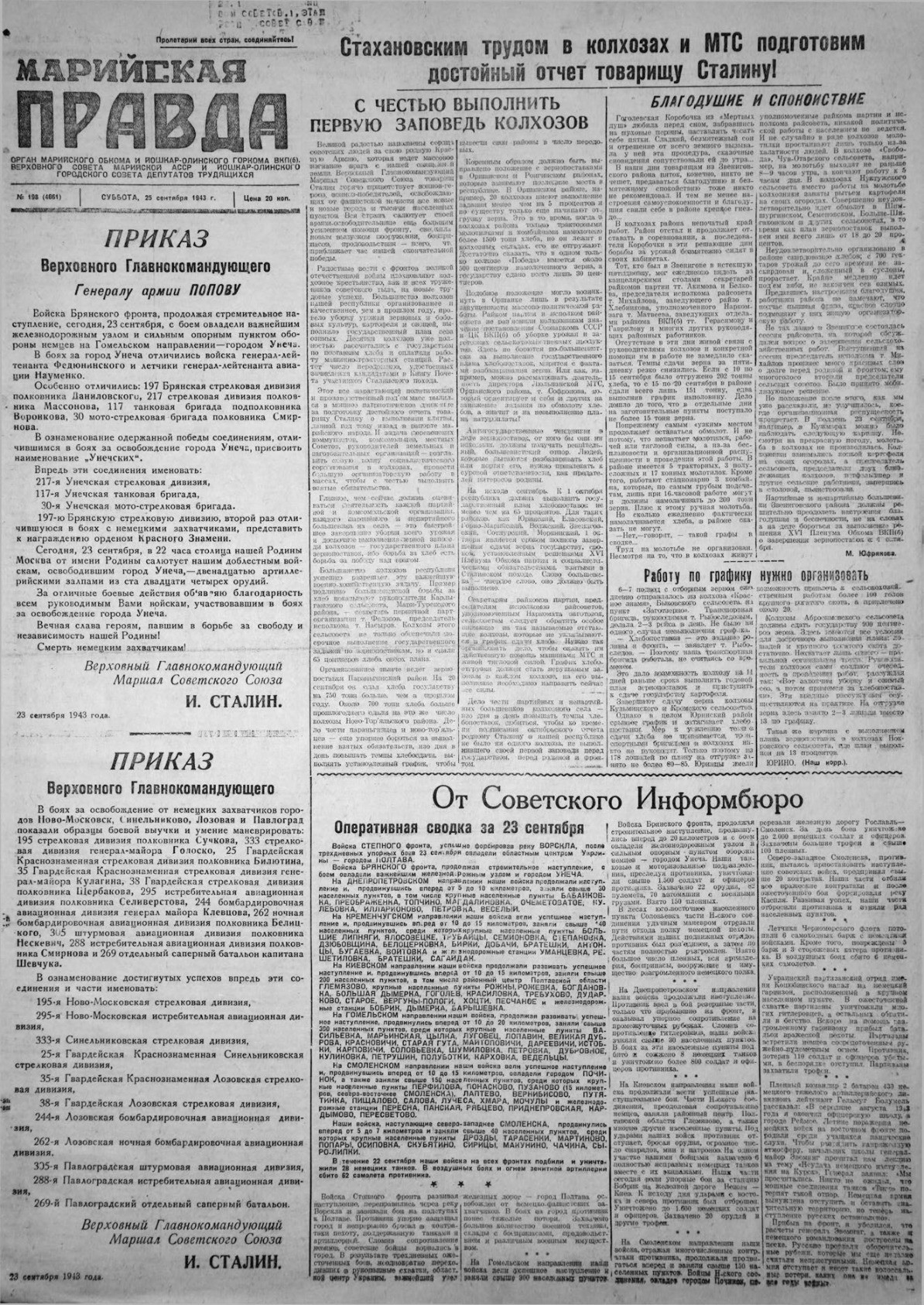 Газета «Марийская правда» от 25.09.1943