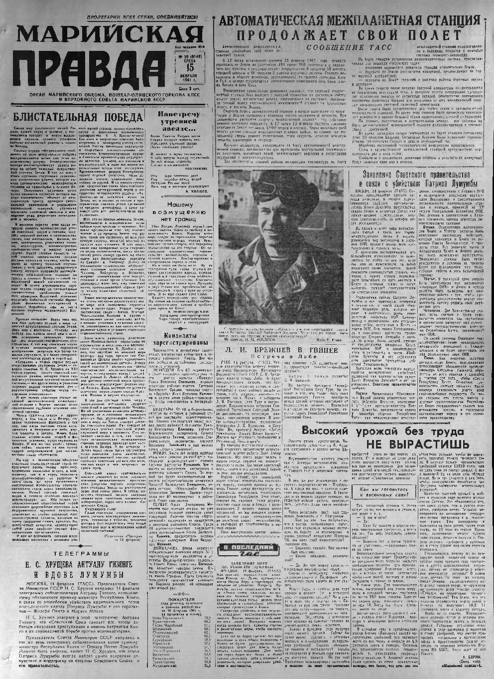 Газета «Марийская правда» от 15.02.1961