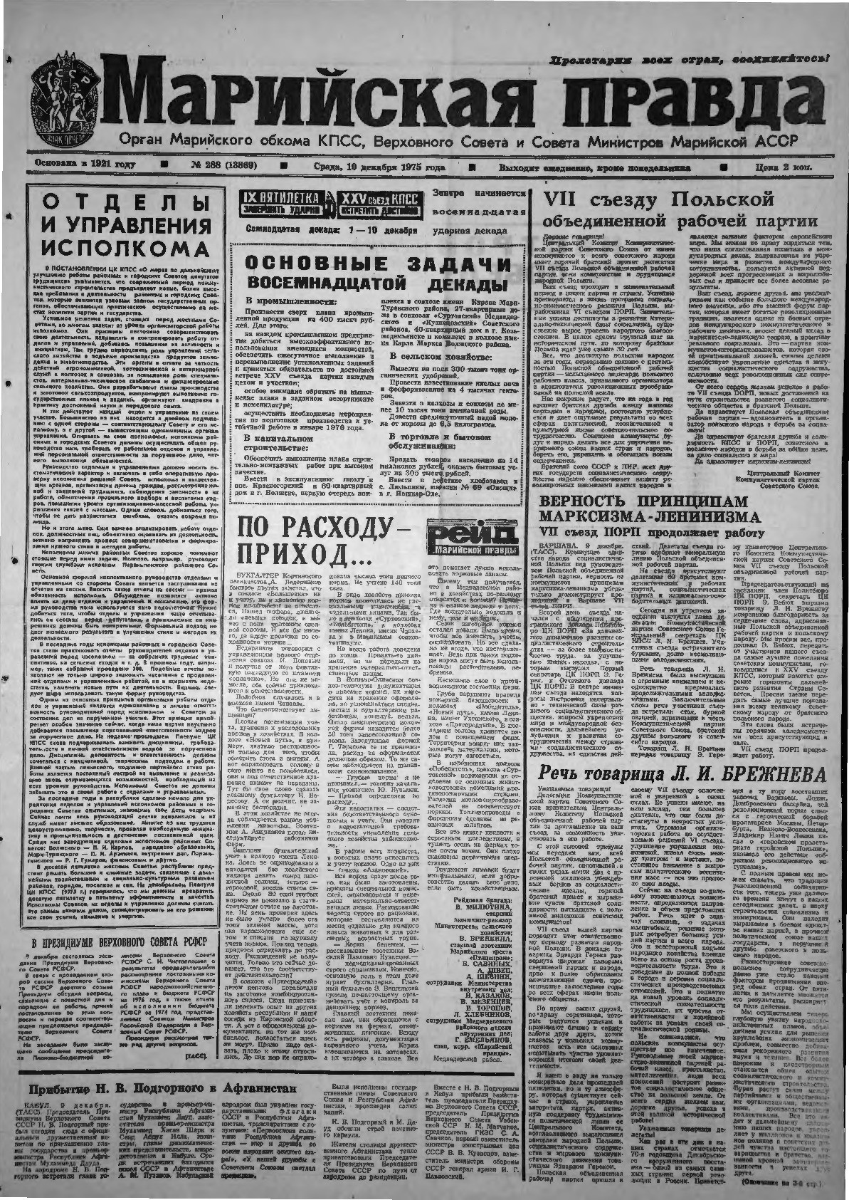 Газета «Марийская правда» от 10.12.1975