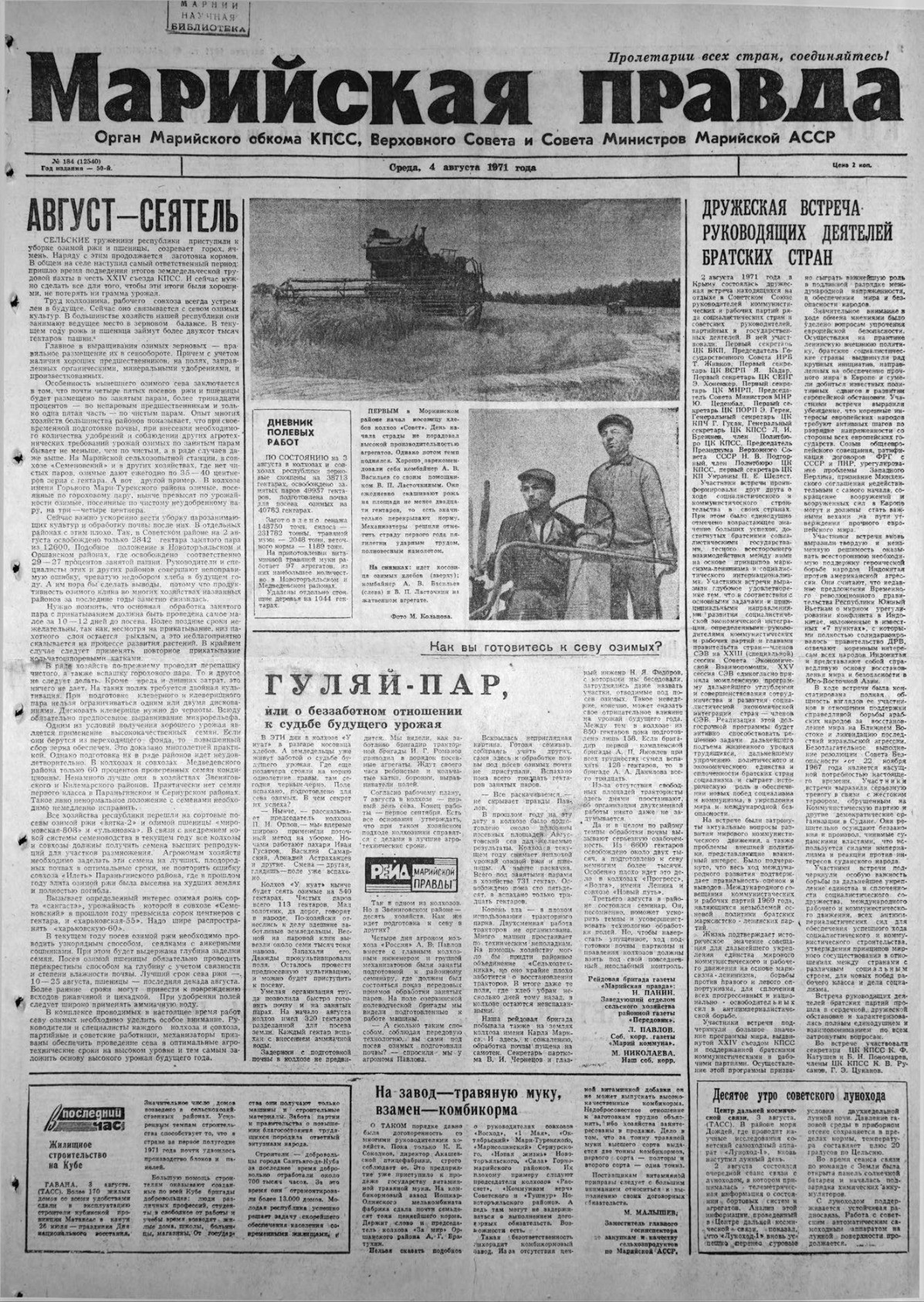 Газета «Марийская правда» от 04.08.1971