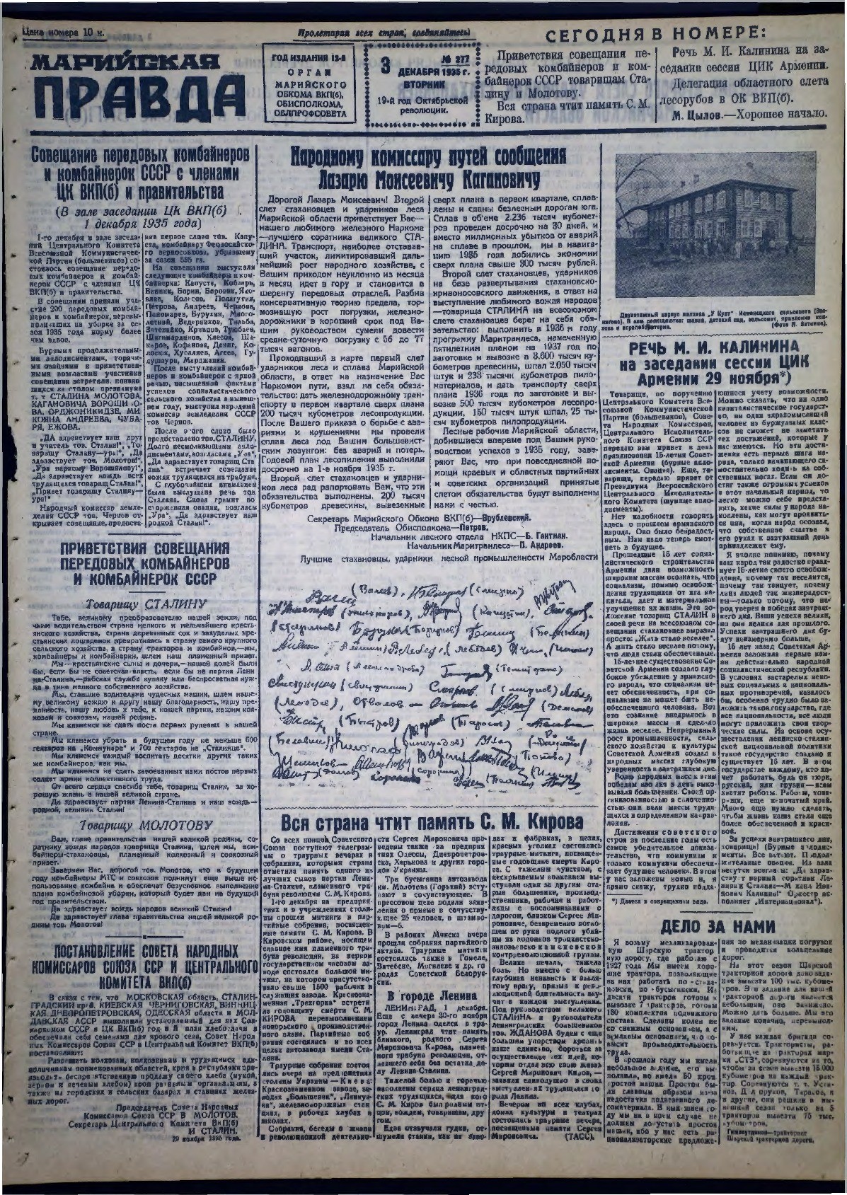 Газета «Марийская правда» от 03.12.1935