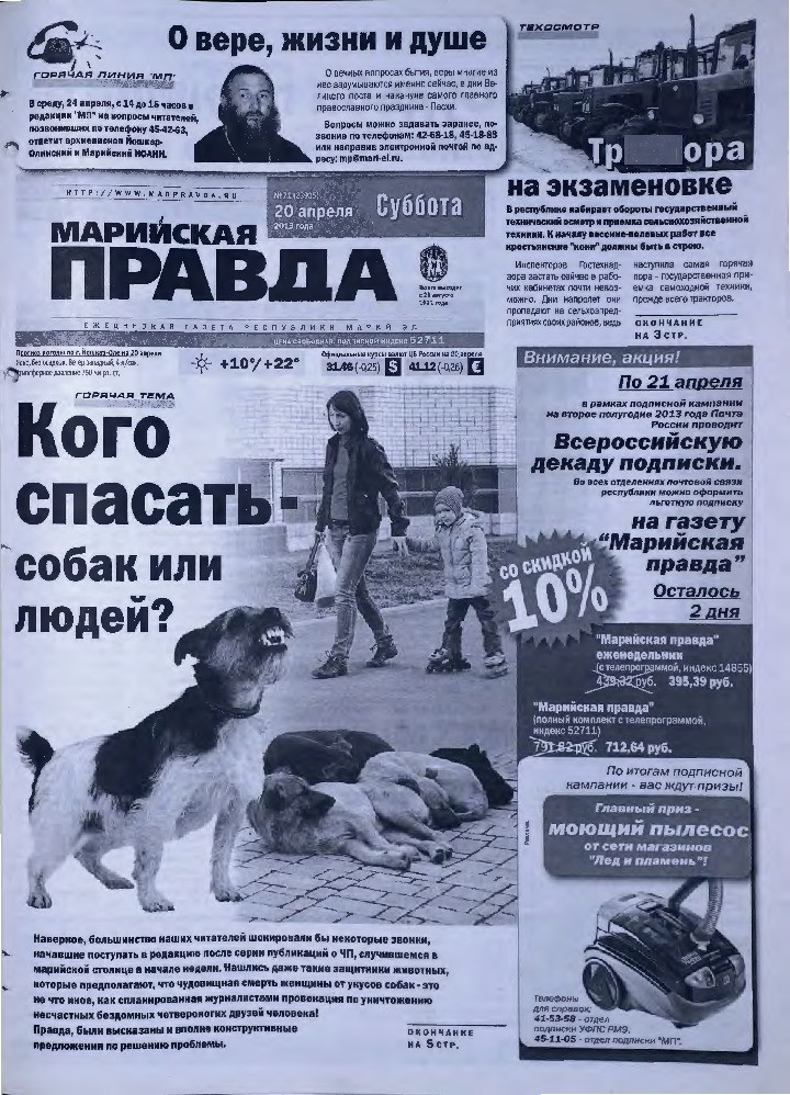 Газета «Марийская правда» от 20.04.2013