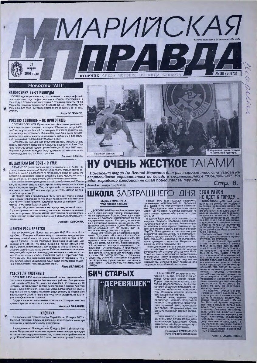 Газета «Марийская правда» от 27.03.2001