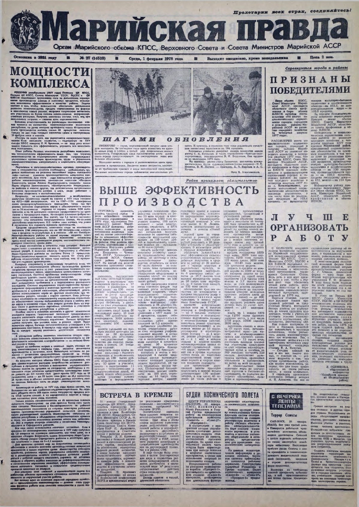 Газета «Марийская правда» от 01.02.1978