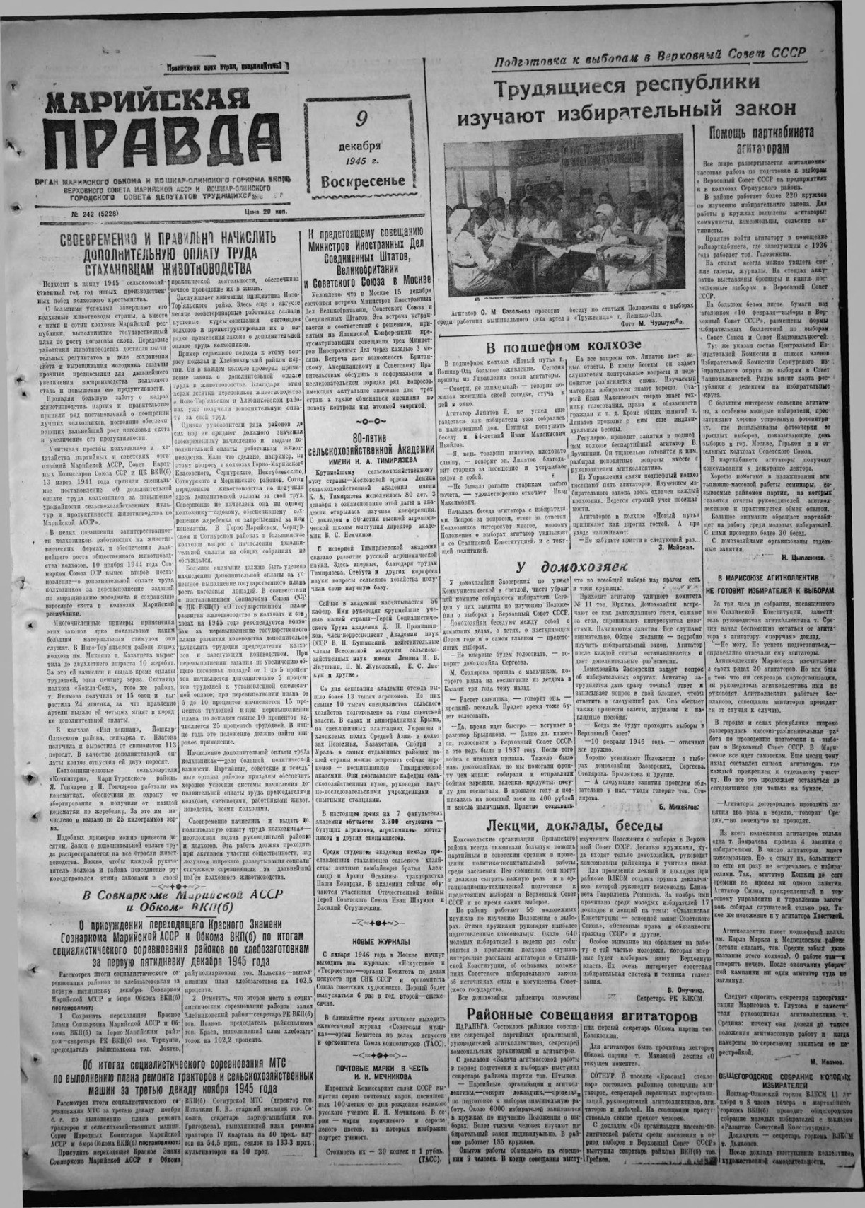 Газета «Марийская правда» от 09.12.1945