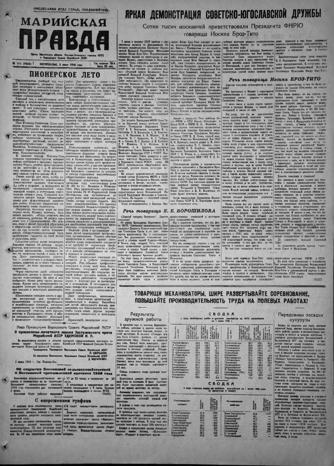 Газета «Марийская правда» от 03.06.1956