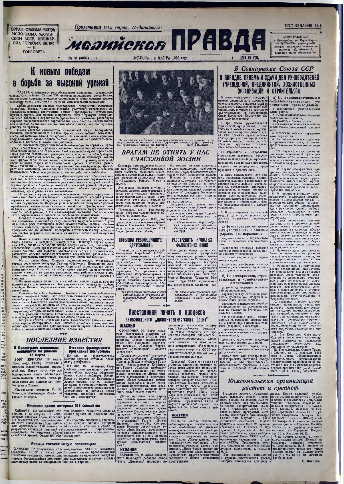 Газета «Марийская правда» от 12.03.1938