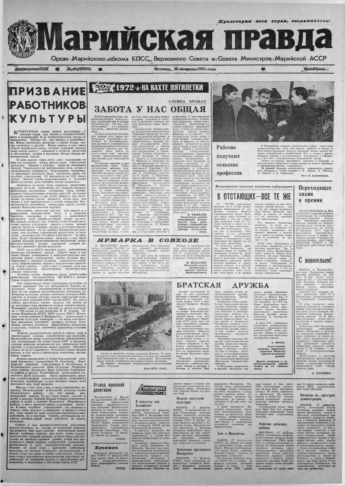 Газета «Марийская правда» от 18.02.1972
