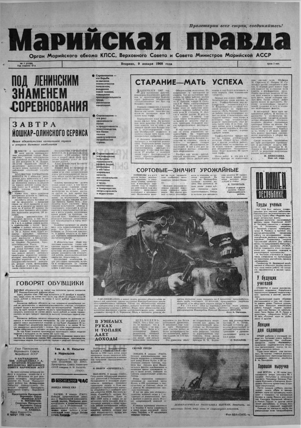 Газета «Марийская правда» от 09.01.1968